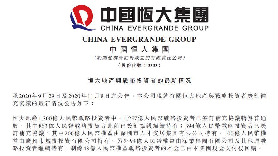 恒大是国企还是私企？看完这篇文章你就知道了