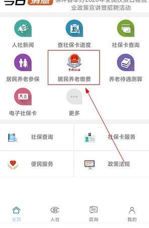 手机上怎么交养老保险？教你三步完成
