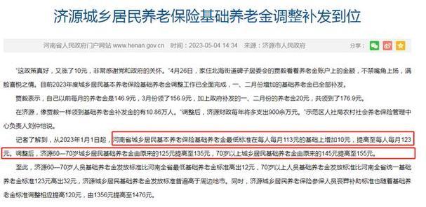 农村养老金每月多少钱？2023年最新解读