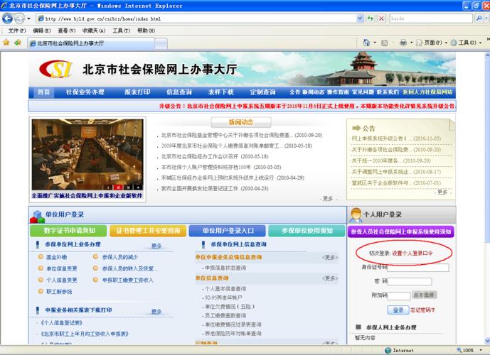 社会保险业务网站个人查询指南