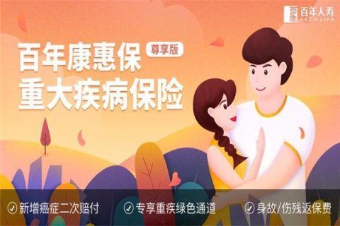 大家久久尊享版终身寿险，为家庭提供全面保障