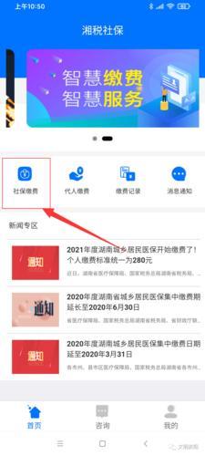 医保在手机上怎么缴费？教你3分钟完成