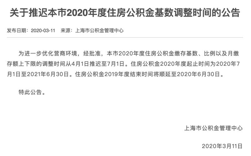 公积金缴存基数调整时间，你知道吗？