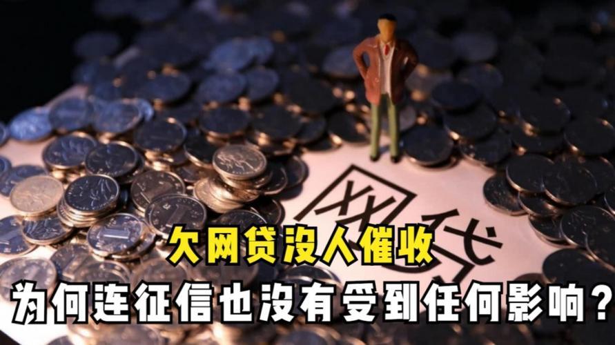 欠网贷的人多不多？