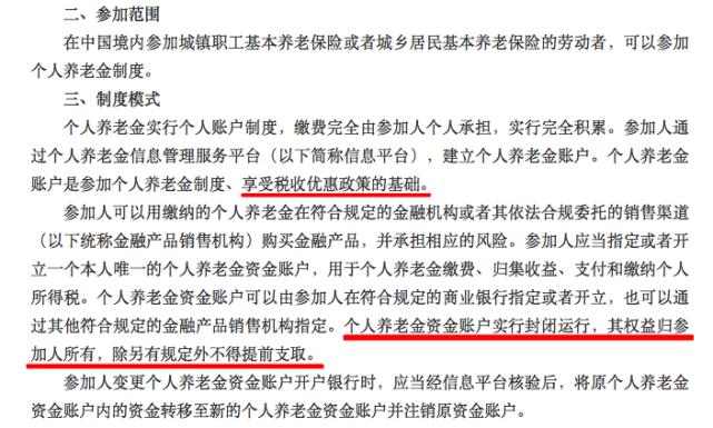 个人养老金理财怎么买？看完这篇文章就懂了