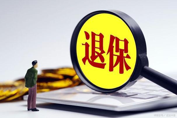 社保可以退钱吗？两种情况可以