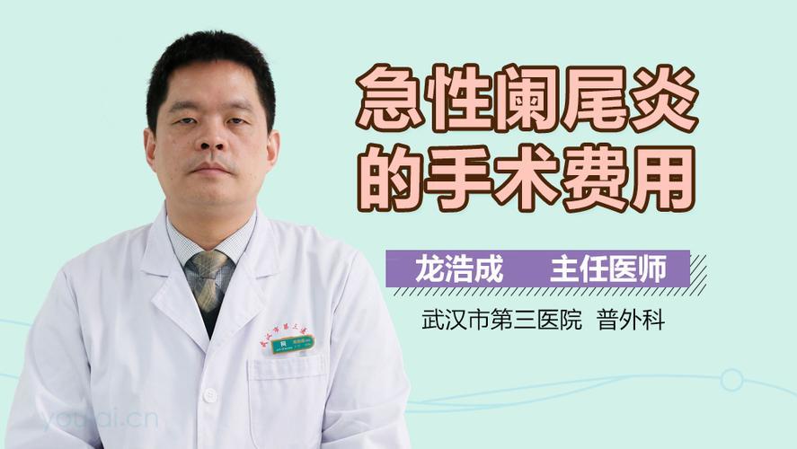 阑尾炎手术费多少钱？影响因素有哪些？