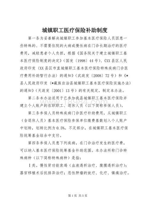 大额医疗费用补助，助力职工医疗保障