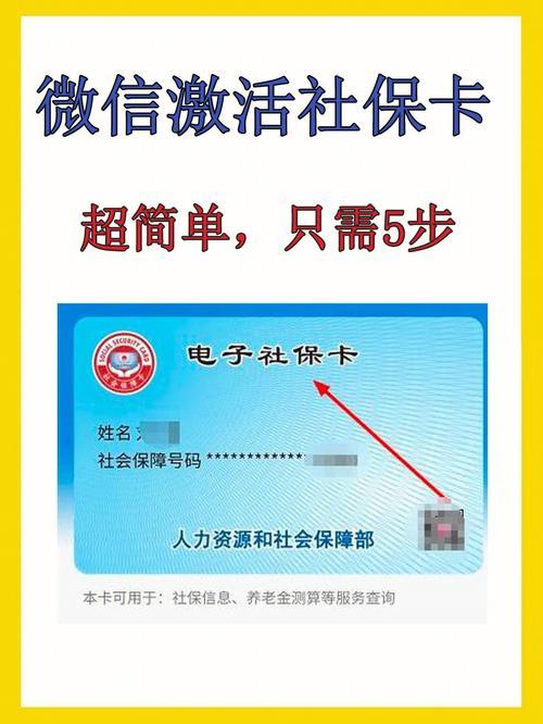社保卡怎么激活？步骤和方法详解
