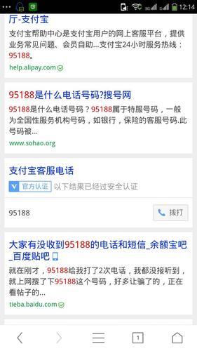 95085是什么电话？