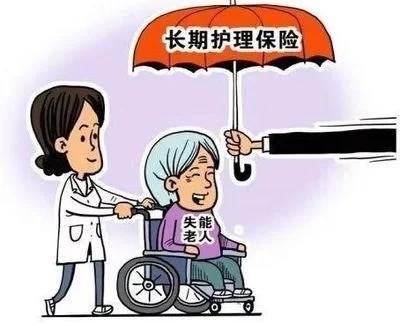 长期护理保险是什么意思？