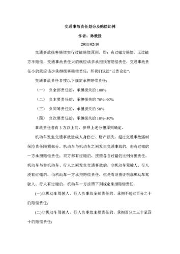 肇事者全责怎么赔偿标准？