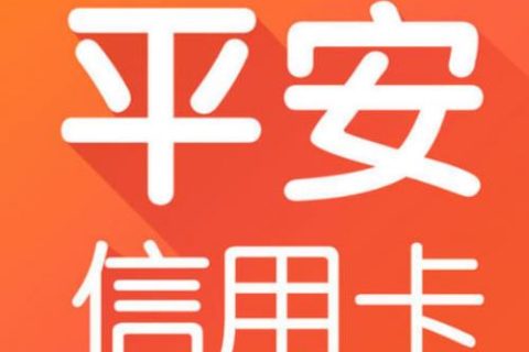 平安信用卡中心电话：24小时为您提供贴心服务