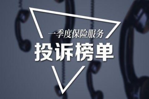 投诉保险公司，这两点最管用