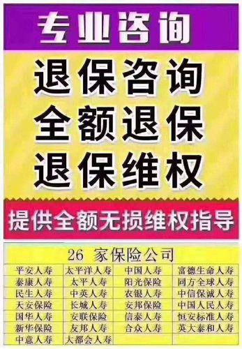 保险退保怎么才能全额？