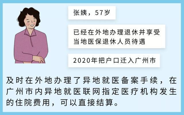 老人投靠子女医保怎么办？
