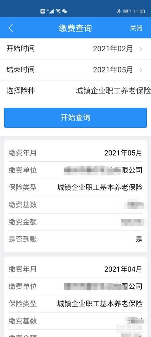 城乡居民养老保险缴费记录怎么查？3种方法教你搞定