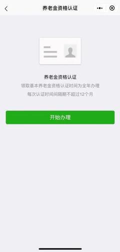微信上给老人社保认证，只需2步，轻松搞定