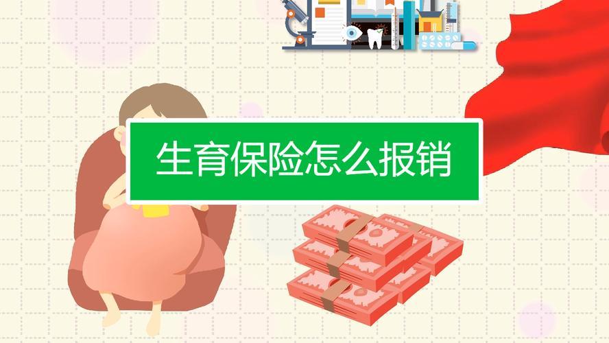 单亲妈妈如何报销生育保险？