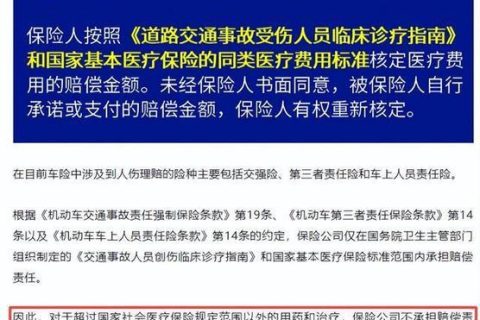 医保外责任险是什么意思？