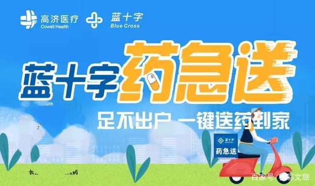 30分钟送药上门，便捷又安心