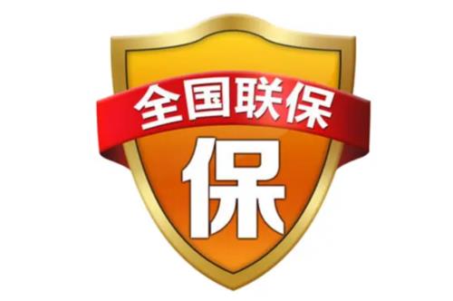 联保是什么意思？有什么好处？
