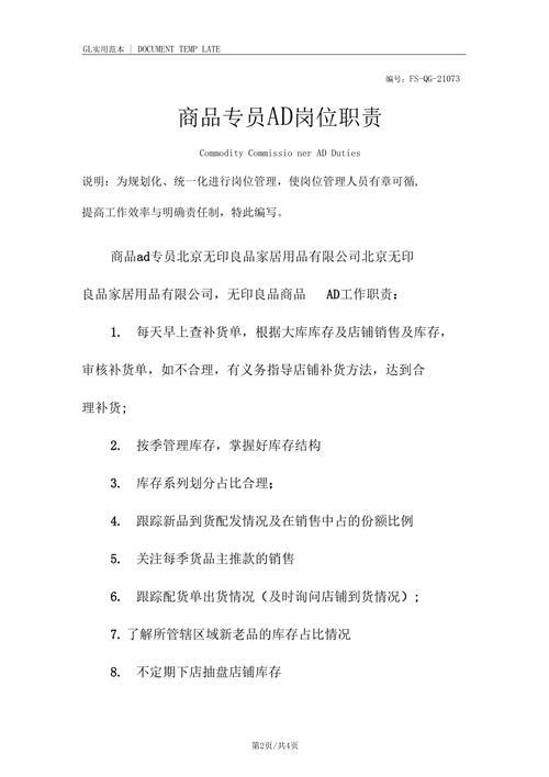 ad是什么职位？职责、要求及发展前景分析