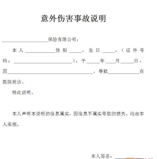 自己摔伤的意外证明怎么开？