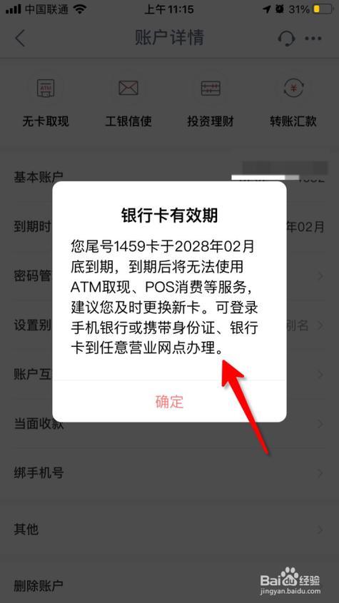 银行卡信息过期了怎么更新？