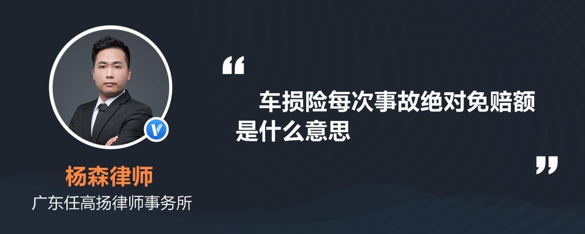 车损险是什么意思？车损险怎么赔？