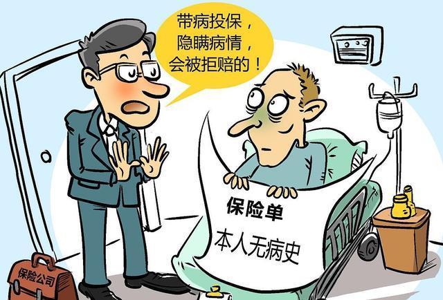 带病投保，也能买保险？