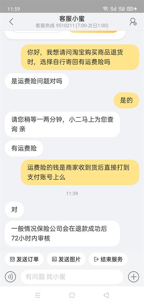 自行寄回运费险有用吗？看完这篇文章就知道了