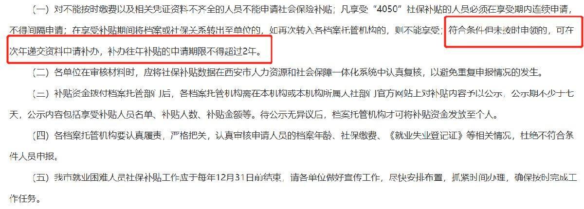 4050补贴申请后多久到账？