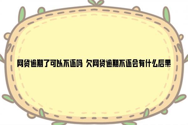 微粒贷不刷脸能借吗？答案是……