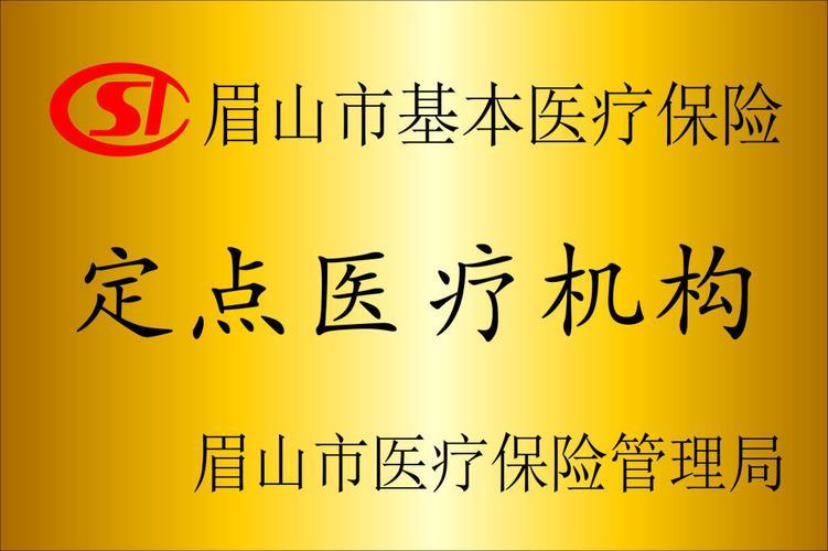 定点医疗机构是什么意思？