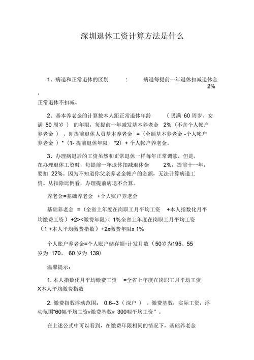30年工龄退休工资是多少？计算方法详解