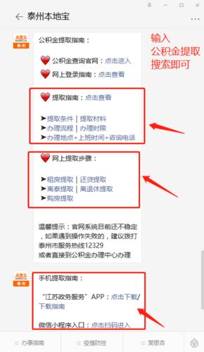 武汉公积金电话|查询、缴存、提取、贷款一网打尽