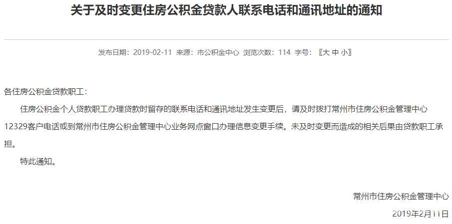 常州公积金电话查询及常见问题解答