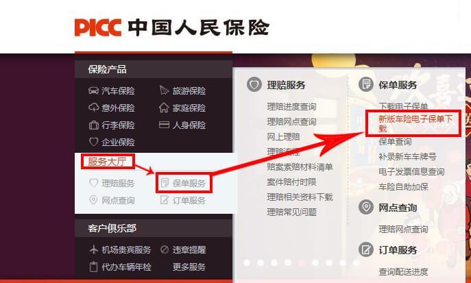 阳光车险电子保单下载方法介绍