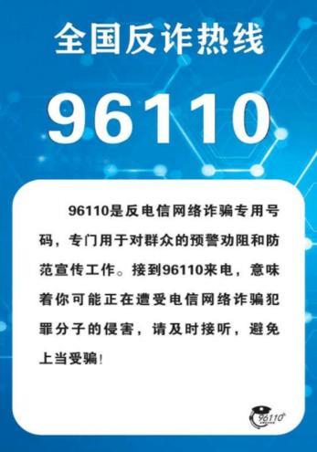 网贷逾期96110会打电话吗？