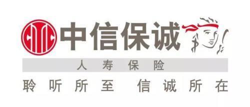 信诚人寿保险有限公司：中国领先的综合性人寿保险公司