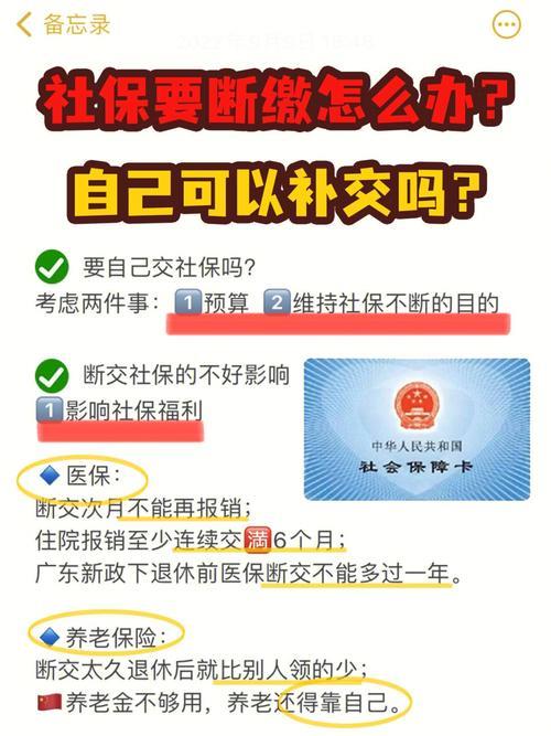 社保断了怎么补交缴费？看完这篇就够了！