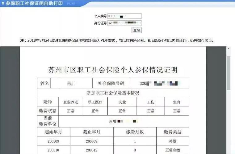 社保记录在哪里打印？