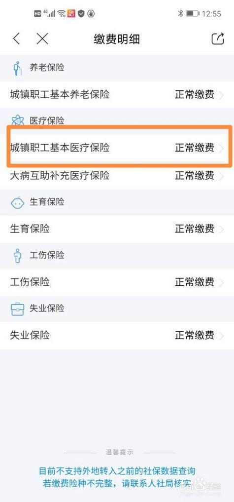 社保清单手机上怎么查询？两种方法教你轻松搞定