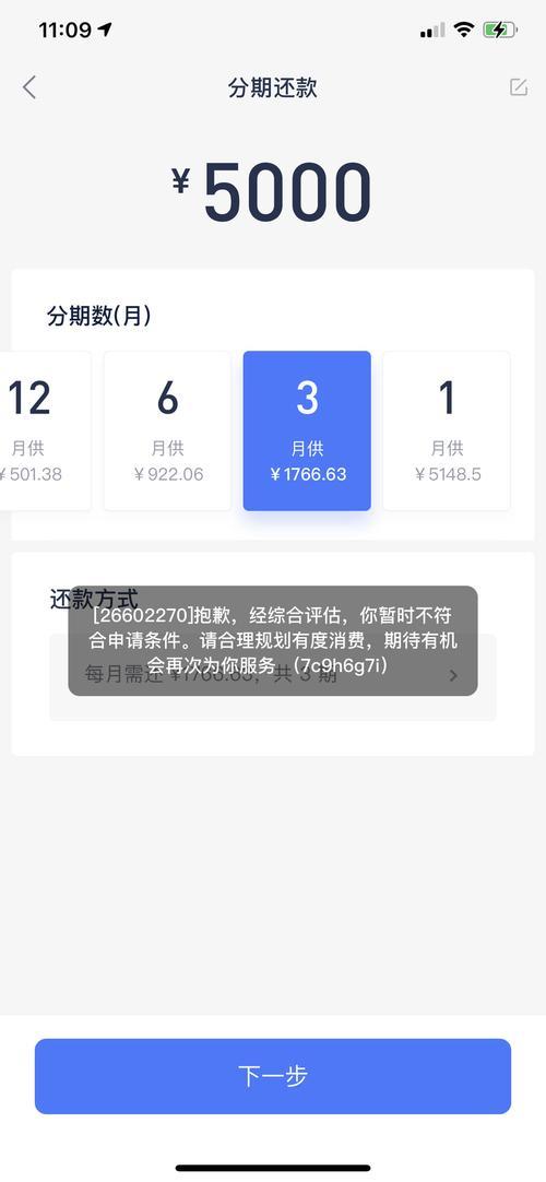 分期乐提前还款是大忌？不，这是一个误区