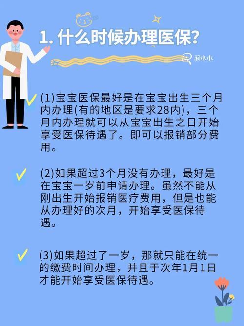 新生儿医保多久之内办理？办理流程和注意事项