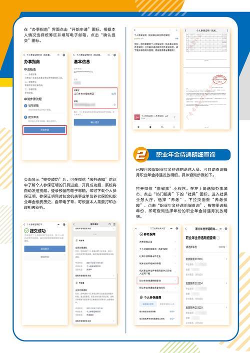 如何查询自己的职业年金？