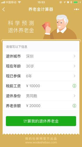 北京养老金计算器2023，助您提前规划退休生活
