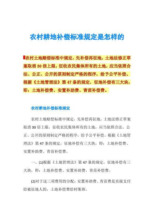 失地农民最新补偿政策解析