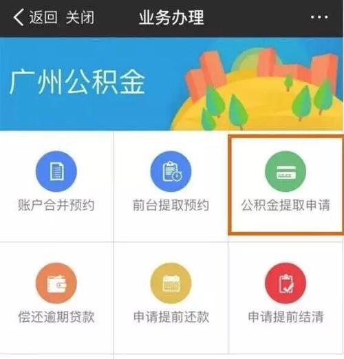 广州公积金电话查询方法